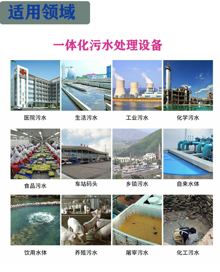 一體化污水處理設備_05.jpg